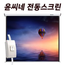 YUNCINE 가벼운 라이트전동 빔프로젝트 전동스크린 80인치 100인치 120인치 빔프로젝터 빔스크린, 01) 80인치 유선 스위치형 노출형 전동스크린
