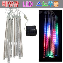 진성 태양광 LED 스노우폴 스노우펄 30cm 8개묶음, 스노우폴-블루