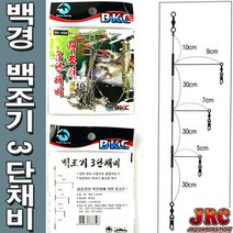 백경 백조기 3단채비, 1개