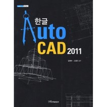 [한국학술정보]한글 AutoCAD 2011, 한국학술정보