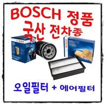 조이스샵 보쉬 에어+오일 필터 셋트 뉴모닝 09년07월~10년12월, 1개