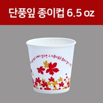 종이컵 자판기종이컵 일회용종이컵 깨끗한종이컵, 1000개