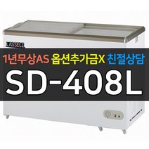 [라셀르] 업소용냉장고 아이스크림냉동고 다목적쇼케이스 SD-408L
