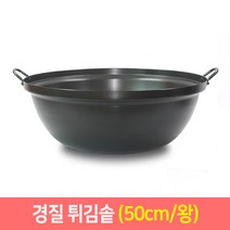 국산 경질튀김솥 업소용튀김솥 35 40 45 50 55cm 튀김솥, 왕50cm, 1개