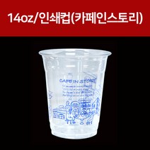 투명컵 인쇄 14oz 탄탄하고 깨끗한 카페인스토리 PET, 1개입, 1000개