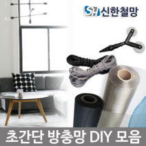 신한철망 방충망, 화이바(일반망)-120cmX30cm-회색, 1개