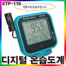 [ALL&SUN]디지털온습도계/습도알람기능/노점온도/ETP-110/탁상용/벽걸이/온도/습도/시계/ETP110/고급형, 단일 수량