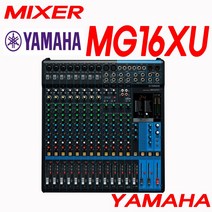 YAMAHA/야마하/MG16XU/MG-16XU/오디오믹서/콘솔, 오디오믹서 MG16XU