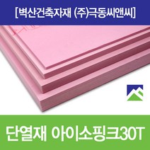 아이소핑크 벽산정품 압축스티로폼 단열재 단열스티로폼, 1장, 30TX600X900
