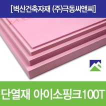아이소핑크 벽산정품 압축스티로폼 단열재 단열스티로폼, 1장, 100TX600X900