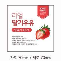 딸기우유 리얼딸기 스티커 예쁜스티커 카페용품 핸드메이드 모음, 164번 딸기우유 스티커 사각 100장