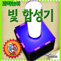 빛합성기(5인용), 단일옵션