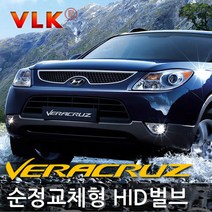 REXUS VLK 순정교체형 HID벌브 D1S D3S, 현대 베라크루즈 전용 일반형 D1S(4300K) 낱개