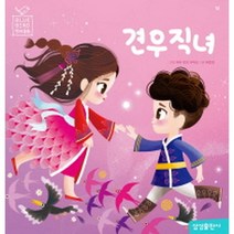 견우 직녀, 삼성출판사