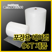 에스엠에어코리아 뽁뽁이 포장용 에어캡(0.4T) 100cmx50m - 2롤