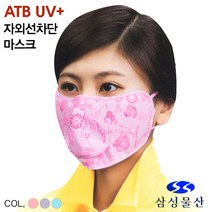 삼성물산 코오롱 자외선차단 마스크 향균방취 스포츠 야외활동(ATB-UV05) 아이앤유샵, 블루, FREE