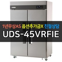 [유니크대성] 에버젠 업소용냉장고 간냉식 45박스 스텐 냉동냉장 UDS-45VRFIE