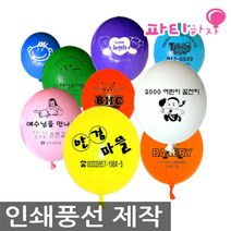 인쇄풍선 제작 홍보용 광고 500개 1000개, 컵스틱500개입