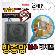 [힐메이트] TB09 방충망 보수 테이프, 2매입