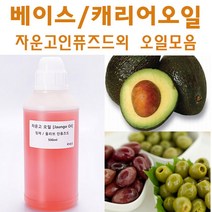 허브인] 미강유 자운고외 베이스오일모음, 메드폼시드오일500ml