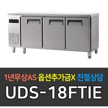 [유니크대성] 업소용냉장고 에버젠 간냉식 냉동테이블1500 스텐 UDS-18FTIE