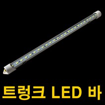 GT LED 트렁크바 트렁크등 트렁크전구 트렁크전등 고휘도 형광등 면발광 승용차 전차량 탑차등 차조명 인테리어 밝음 다용도 튜닝, 1개