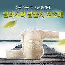 달리자닷컴 엘라스틱 팔꿈치 보호대 - 테니스 엘보 테이핑, 블랙