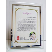 앤유카드 감사장 상장 표창장 결혼서약서 상장, 크리스탈액자(바로크)