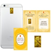 (럭키심볼) 행운을 부르는 황금 스티커 18종, 17_행운의 24K 골드 전자파 스티커 - 부적