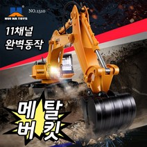 HUI NA 무선조종RC 중장비 장난감 포크레인 휠로더 덤프트럭, 덤프트럭1540