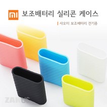 XIAOMI 보조배터리 실리콘 케이스 전기종, 10400mAH(오렌지), 1개