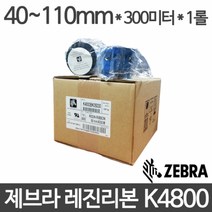 <당일출고>[지브라] K4800 레진리본 40~110mm x 300M (1롤) ZEBRA, 60mmx300mx1롤” class=”wr-img”></a></div></p></div></p></div></p></div><div class=