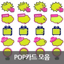 POP카드 모음