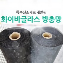 미세방충망 초간단 간편설치 셀프키트 모음, 화이바글라스[미세망]150x15cm검정색