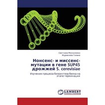 Nonsens- I Missens-Mutatsii V Gene Sup45 Drozhzhey S. Cerevisiae, LAP Lambert Academic Publishing
