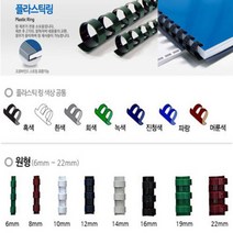 카피어랜드 전동 플라스틱링 제본기 Probind 30e 정품 제본표지 제본링, 1box, 플라스틱링-타원형38mm(50ea)남색