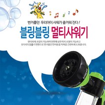 블링블링 멀티 샤워기 (노랑), 1개