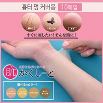 피노코로 프리미엄 타투 흉터 커버시트 타투커버업, 흉터용옐로우내추럴10매, 1개