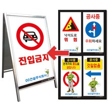 공사교통안내표지판 D001-D044 (양면600x900mm), D022. 통행불편(4)