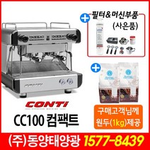 콘티 반자동커피머신 판매 에스프레소머신 콘티CC100
