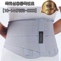 약국보호대 피플스 허리보호대 PS-B06 S(24~27인치)/허리보호대/보호대, 1개