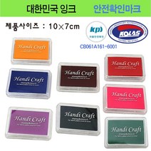 스탬프패드 국내산 스탬프잉크패드 패브릭 국내산 10 X 7(중), 갈색