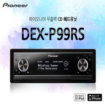 파이오니아 DEX-P99RS 헤드유닛