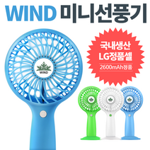 휴대용 선풍기 국산리듐 2600mAh밧데리, 그린, 윈드 USD 핸디형 미니 선풍기