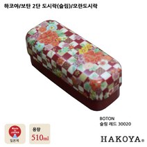 하코야 보탄 2단 도시락 (슬림), 레드30020