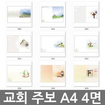 창조플러스몰 교회주보 모음 (A4 4면) 예배주보 경지사주보 순서지, A4_4면_3031