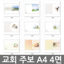 창조플러스몰 교회주보 모음 (A4 4면) 예배주보 경지사주보 순서지, A4_4면_3044