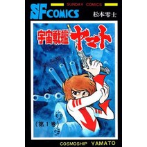 Space Battleship Yamato: The Classic Collection Hardcover, Seven Seas