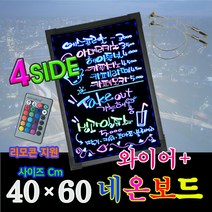 한빛커머스 4면 네온보드(NB4060) + 와이어, 알루미늄