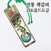 더스틴 외국인선물 기념품 금속책갈피 책갈피/북마크, 22. 태극기(지도), 1개